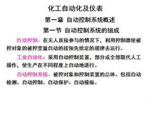 化工儀表及自動化基礎(chǔ)知識,化工儀表基礎(chǔ)知識培訓,化工儀表基礎(chǔ)知識ppt