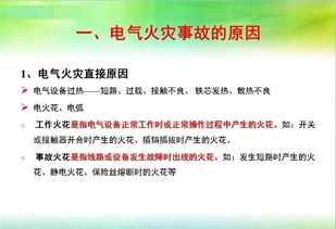 用電基礎(chǔ)安全知識