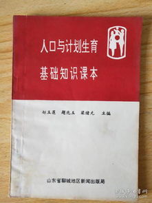 人口與計劃生育基礎(chǔ)知識二孩