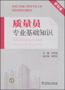 質量員專業(yè)基礎知識考試試題答案