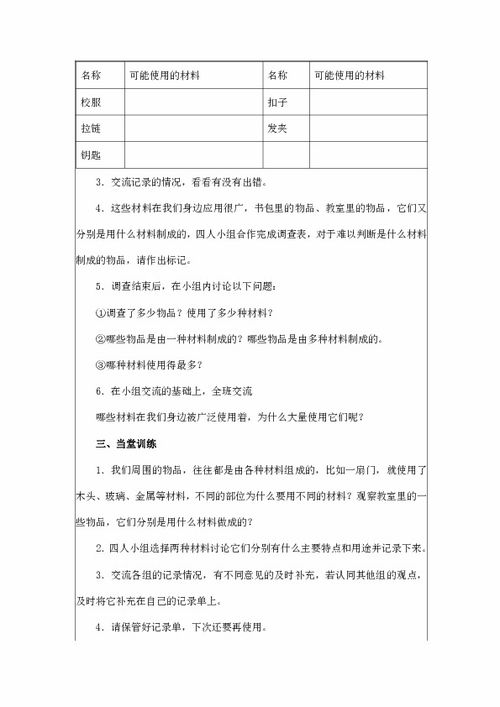 上冊,科教,基礎知識,科學