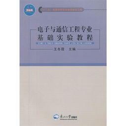 信息與通信專業(yè)基礎(chǔ)知識(shí)