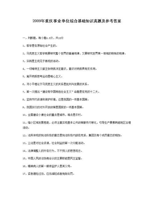 安徽,真題,基礎(chǔ)知識(shí),答案