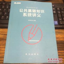 2018公共基礎(chǔ)知識(shí)系統(tǒng)講義