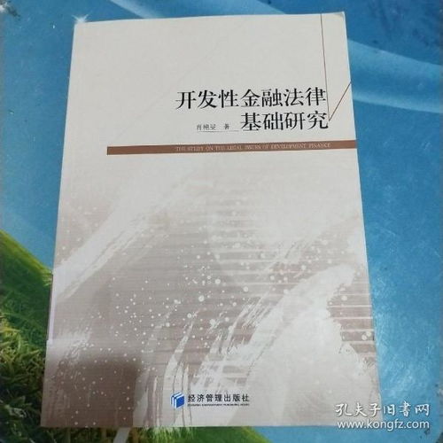 金融法律基礎(chǔ)知識(shí)ppt