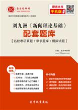 新聞理論基礎(chǔ)知識(shí)試題