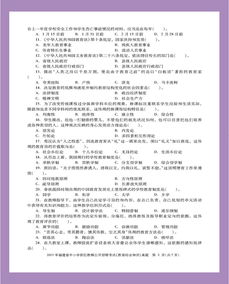中小學(xué)教育專業(yè)基礎(chǔ)知識考題