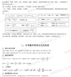 初中數(shù)學(xué)54大基礎(chǔ)知識(shí)點(diǎn)