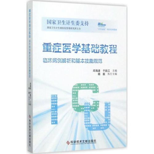 重癥醫(yī)學(xué)的基礎(chǔ)知識(shí)