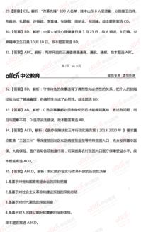衛(wèi)生公共基礎(chǔ)知識(shí)?？碱}