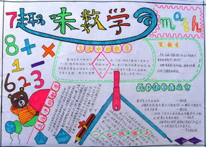 五級下冊數(shù)學(xué)基礎(chǔ)知識手抄報