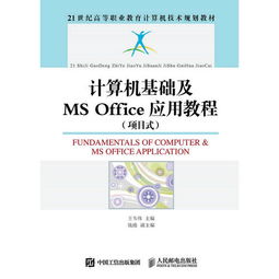 計算機(jī)基礎(chǔ)知識Msoffice應(yīng)用