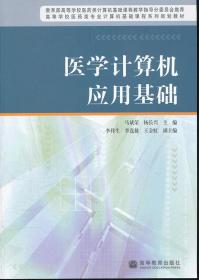醫(yī)學(xué)計(jì)算機(jī)基礎(chǔ)知識(shí)點(diǎn)