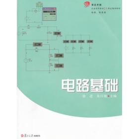 電路基礎(chǔ)知識(shí)書