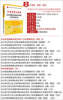 江蘇事業(yè)單位《綜合基礎(chǔ)知識