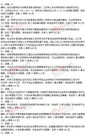 人力資源二級基礎(chǔ)知識章節(jié)試題