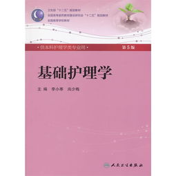 基礎(chǔ),理論知識,護理