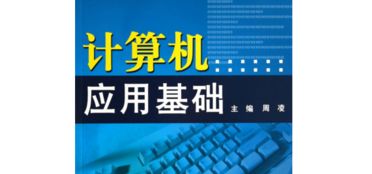 學(xué)習(xí)計算機基礎(chǔ)知識的感受