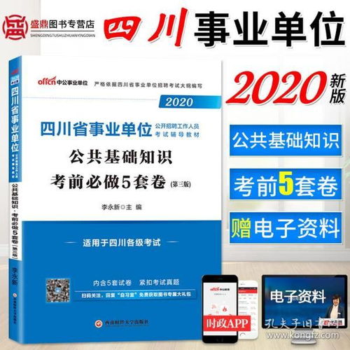 宜賓事業(yè)單位公共基礎(chǔ)知識題庫
