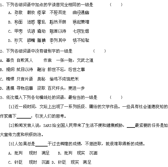 2017高三語文基礎(chǔ)知識
