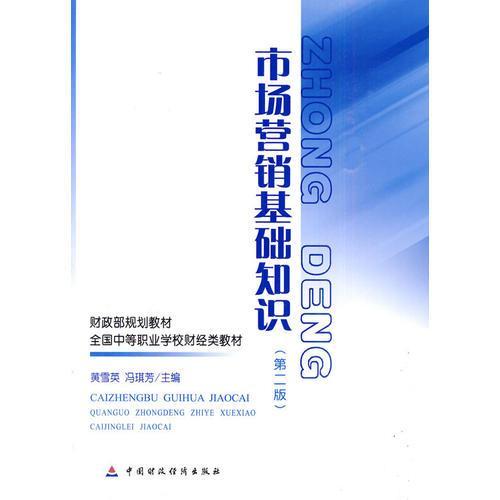 市場(chǎng)營(yíng)銷基礎(chǔ)知識(shí)聽(tīng)書(shū)