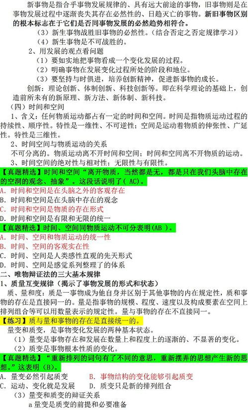 考過4基礎知識