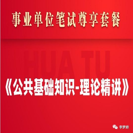 公共基礎(chǔ)知識識記口訣