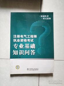 電氣專業(yè)的基礎(chǔ)知識(shí),電氣專業(yè)基礎(chǔ)知識(shí)試題,電氣專業(yè)大學(xué)基礎(chǔ)知識(shí)