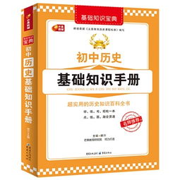基礎(chǔ)知識(shí)百科全書(shū)pdf