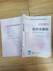 2016經(jīng)濟法基礎(chǔ)知識