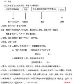 基礎(chǔ)知識(shí),公文,考試模擬