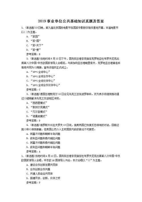 2019山西公共基礎(chǔ)知識(shí)真題