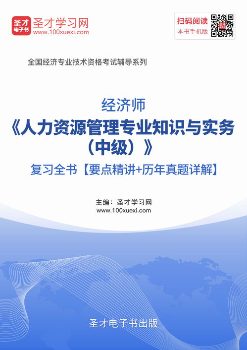 人力資源管理專業(yè)知識基礎