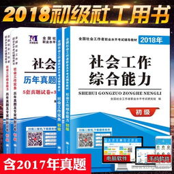 2018社會工作基礎(chǔ)知識