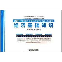 中級經(jīng)濟基礎知識聽書
