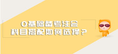 考注會的基礎(chǔ)知識