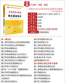 基礎(chǔ)知識(shí),事業(yè)單位,考試,綜合