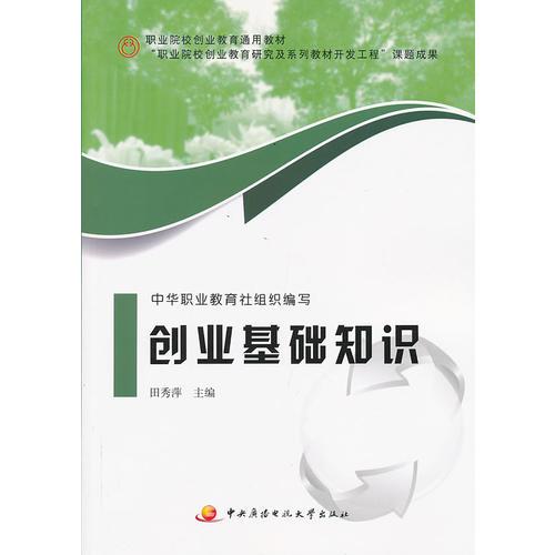 什么是知識創(chuàng)業(yè)基礎