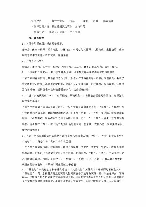 九級上冊語文基礎(chǔ)知識試卷