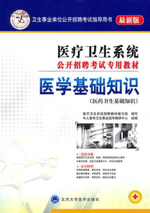 醫(yī)療衛(wèi)生招聘面試藥學(xué)基礎(chǔ)知識