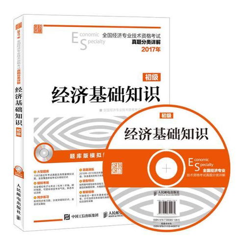 經(jīng)濟基礎知識押題