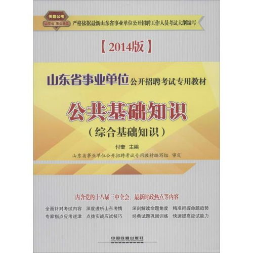 昌樂縣公共基礎(chǔ)知識(shí)