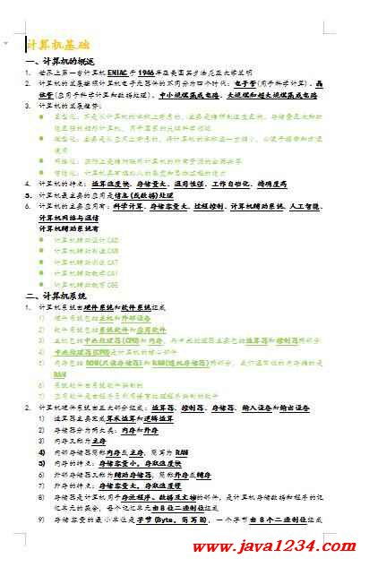 計(jì)算機(jī)基礎(chǔ)知識(shí)二級(jí)pdf