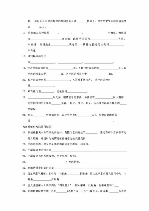 八上物理總結(jié)六張基礎知識