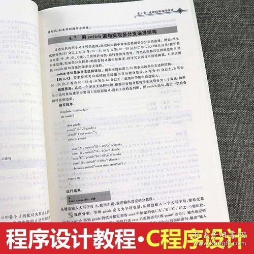 c程序設(shè)計第四版基礎(chǔ)知識點