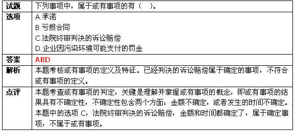 基礎(chǔ)財務(wù)知識考題