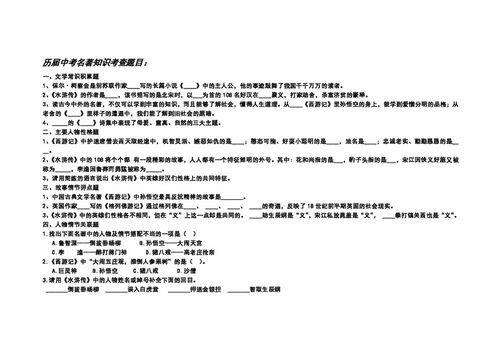 中考名著基礎(chǔ)知識(shí)填空題