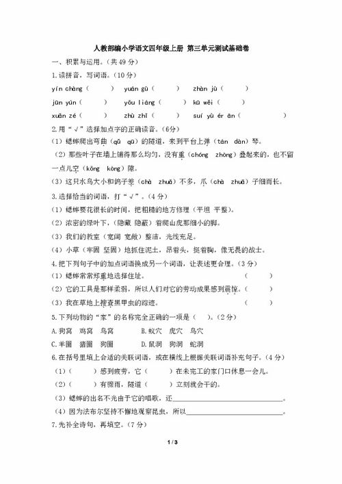四級上冊語文書基礎(chǔ)知識測驗(yàn)