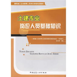 土建招投標(biāo)專(zhuān)業(yè)崗位基礎(chǔ)知識(shí)