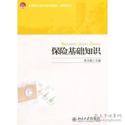 保險基礎(chǔ)知識相關(guān)簡答題